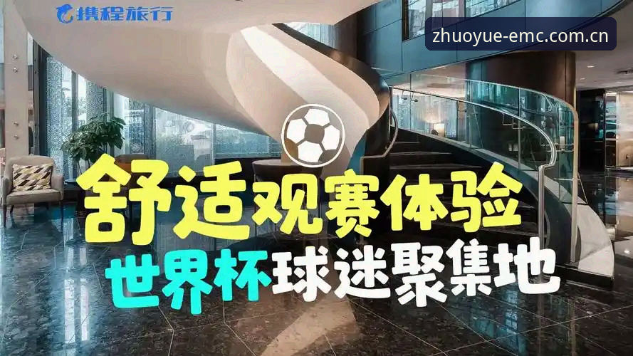 3个关键原因揭秘世界杯观赛冷场背后真相，emc易倍平台带你读懂赛事变局